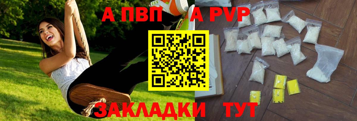 A PVP Соль Ивантеевка