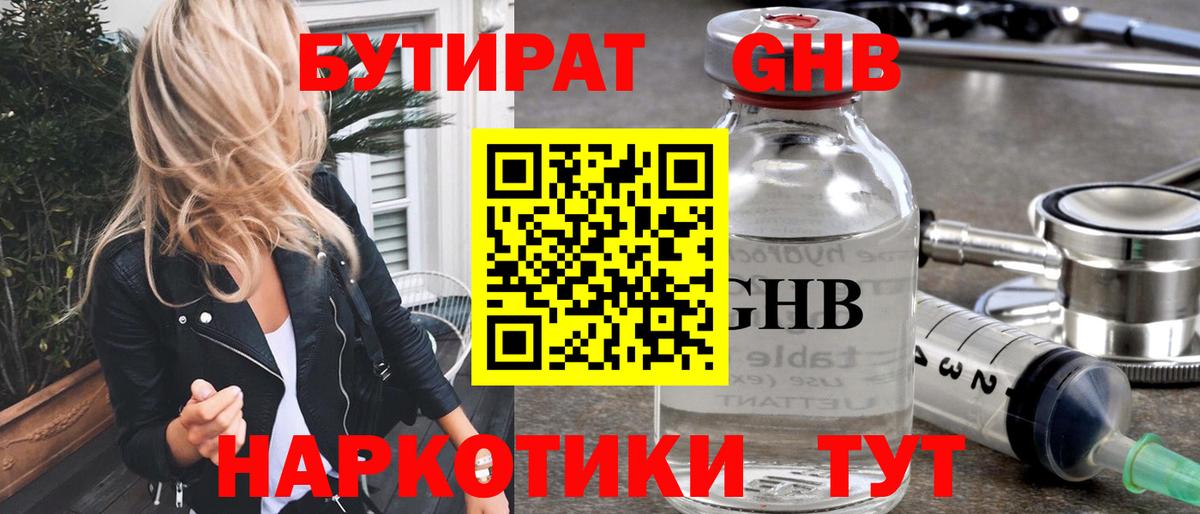 Бутират бутик  Вход с VPN  Ивантеевка 