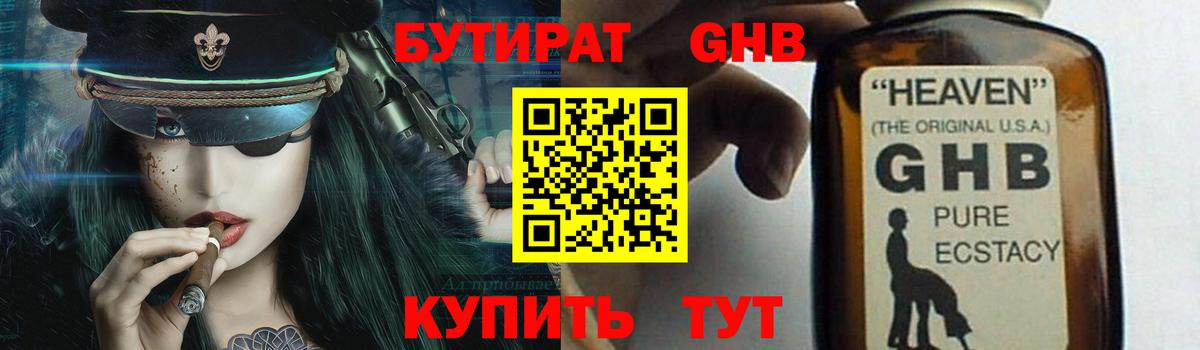 БУТИРАТ вода Ивантеевка