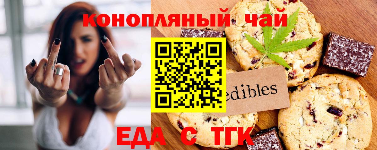 Печенье с ТГК марихуана  Вход с VPN  Ивантеевка 