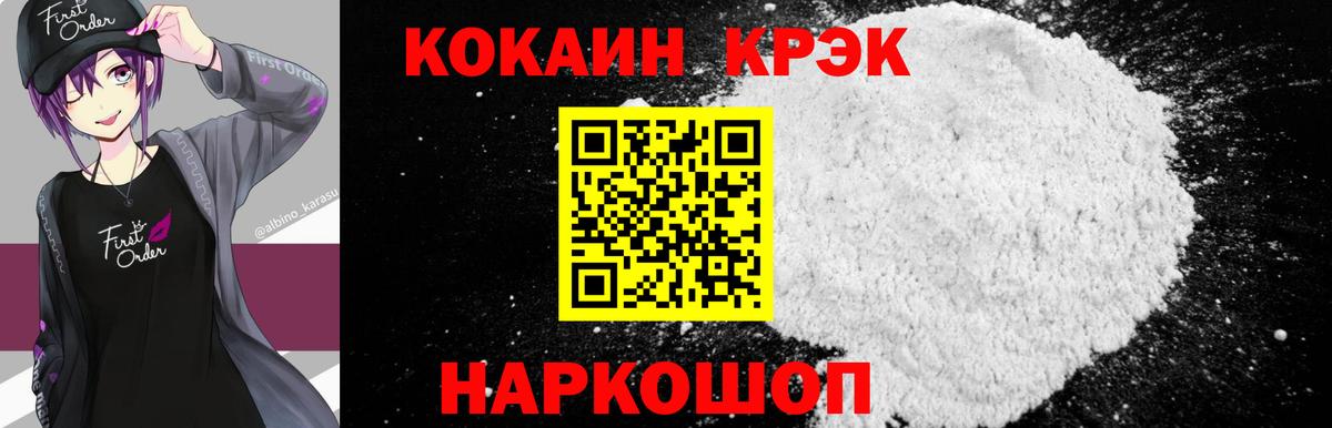 КОКАИН Боливия  Вход с VPN  Кокаин Fish Scale  Ивантеевка 