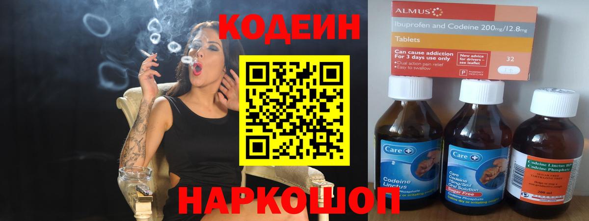 Codein Purple Drank  Вход с VPN  Ивантеевка  Кодеин напиток Lean (лин) 