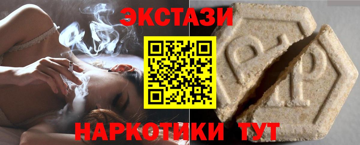 Экстази 250 мг  Вход с VPN  Ecstasy  Ивантеевка 
