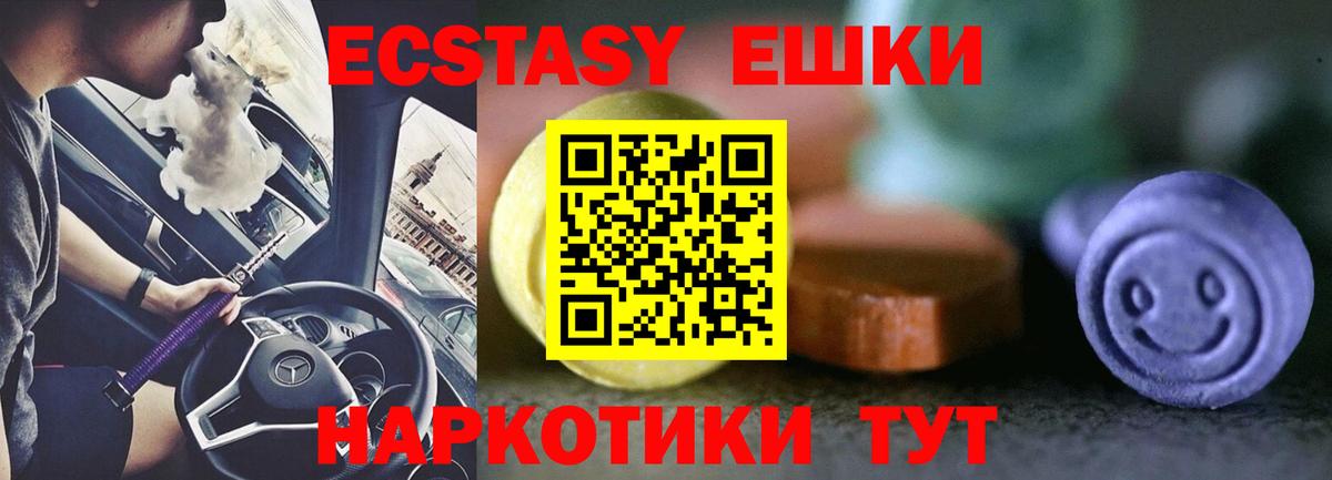 Экстази круглые Ивантеевка
