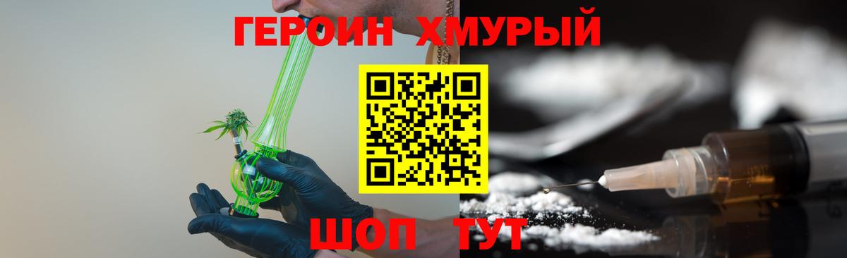 ГЕРОИН VHQ Ивантеевка