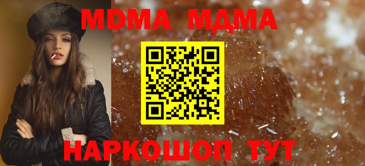 МДМА кристаллы Ивантеевка