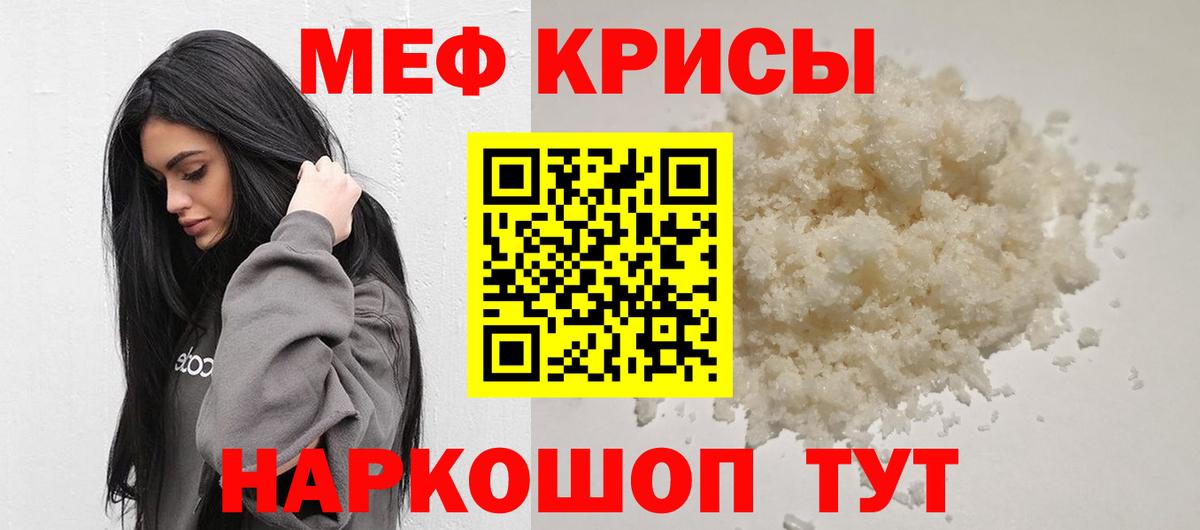 Мефедрон кристаллы Ивантеевка