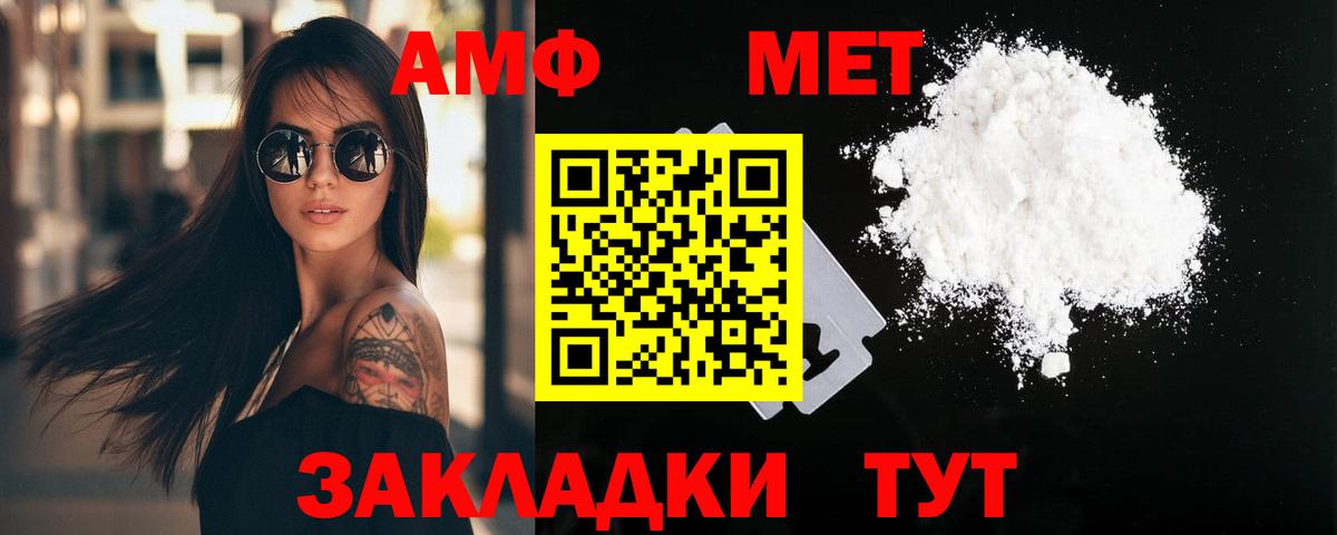 Метамфетамин пудра  Вход с VPN  Ивантеевка 